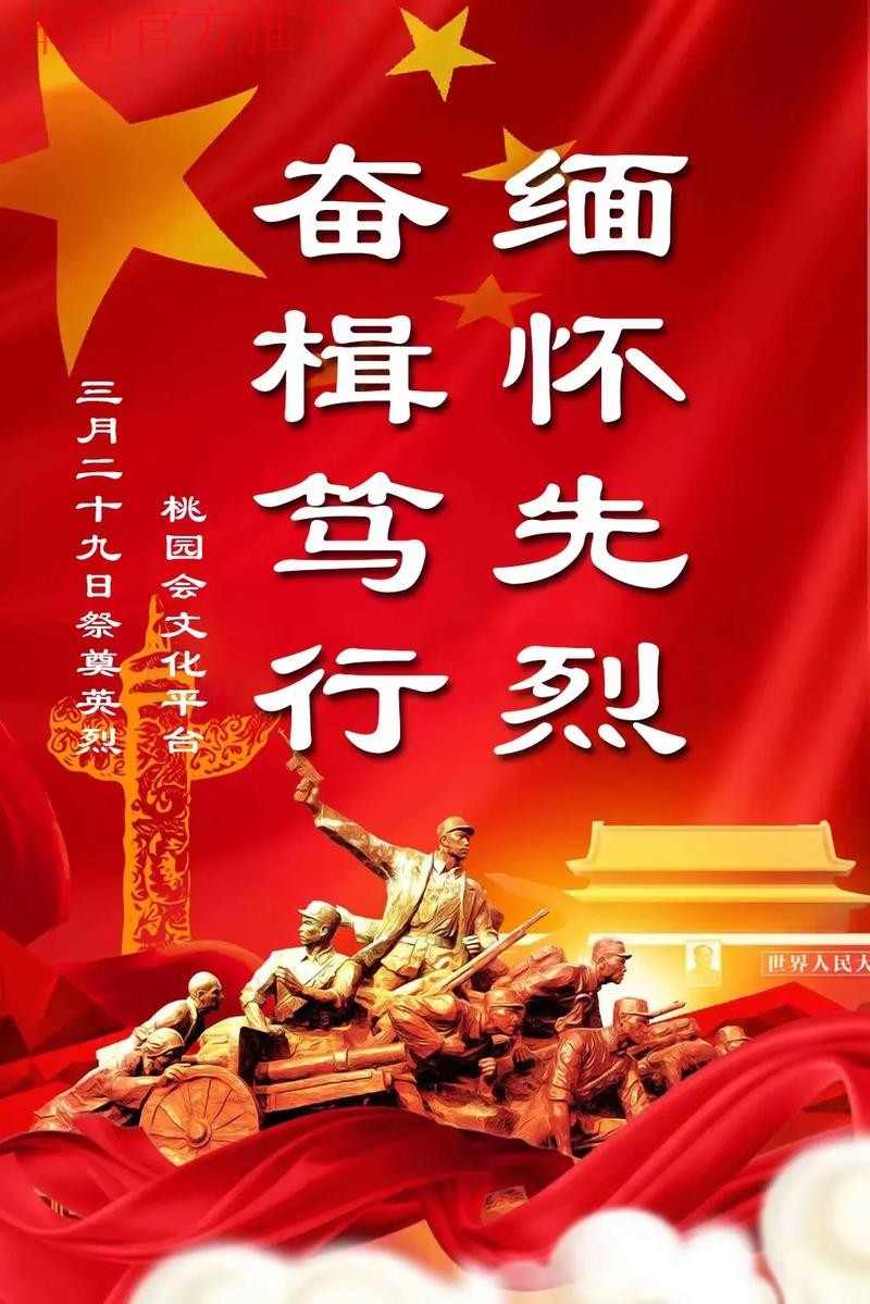 缅怀革命先烈 汲取奋进力量